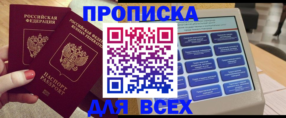 прописка иностранных граждан в Рыбном