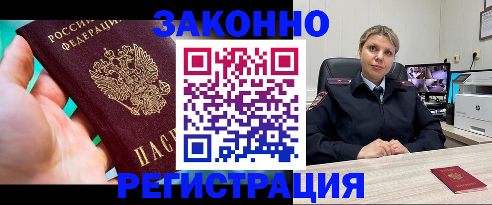 прописка 2025 в Рыбном