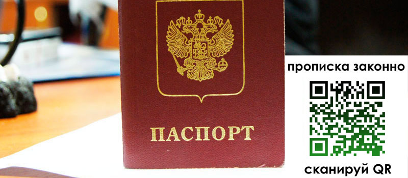 прописка в Рыбном прописка в Рыбном